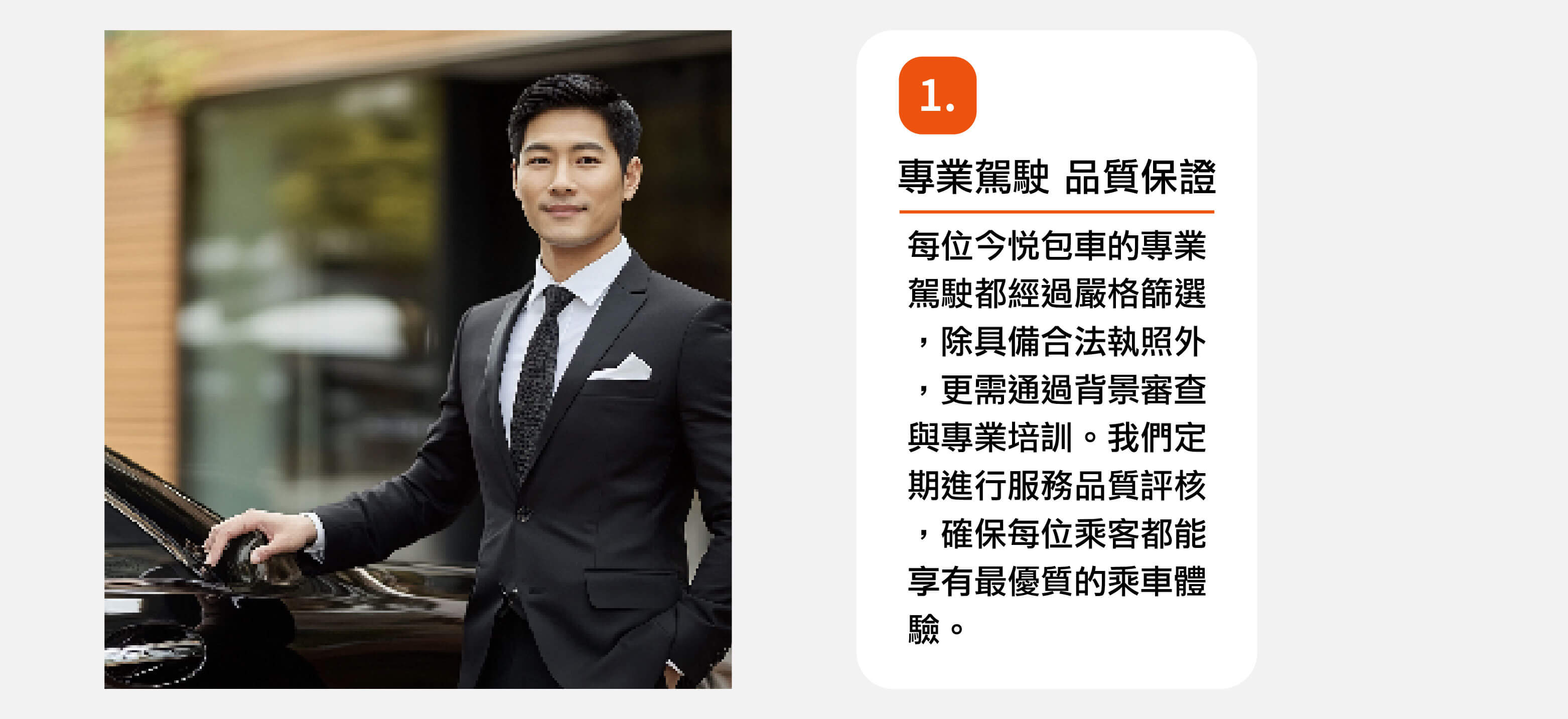 今悅包車的優勢