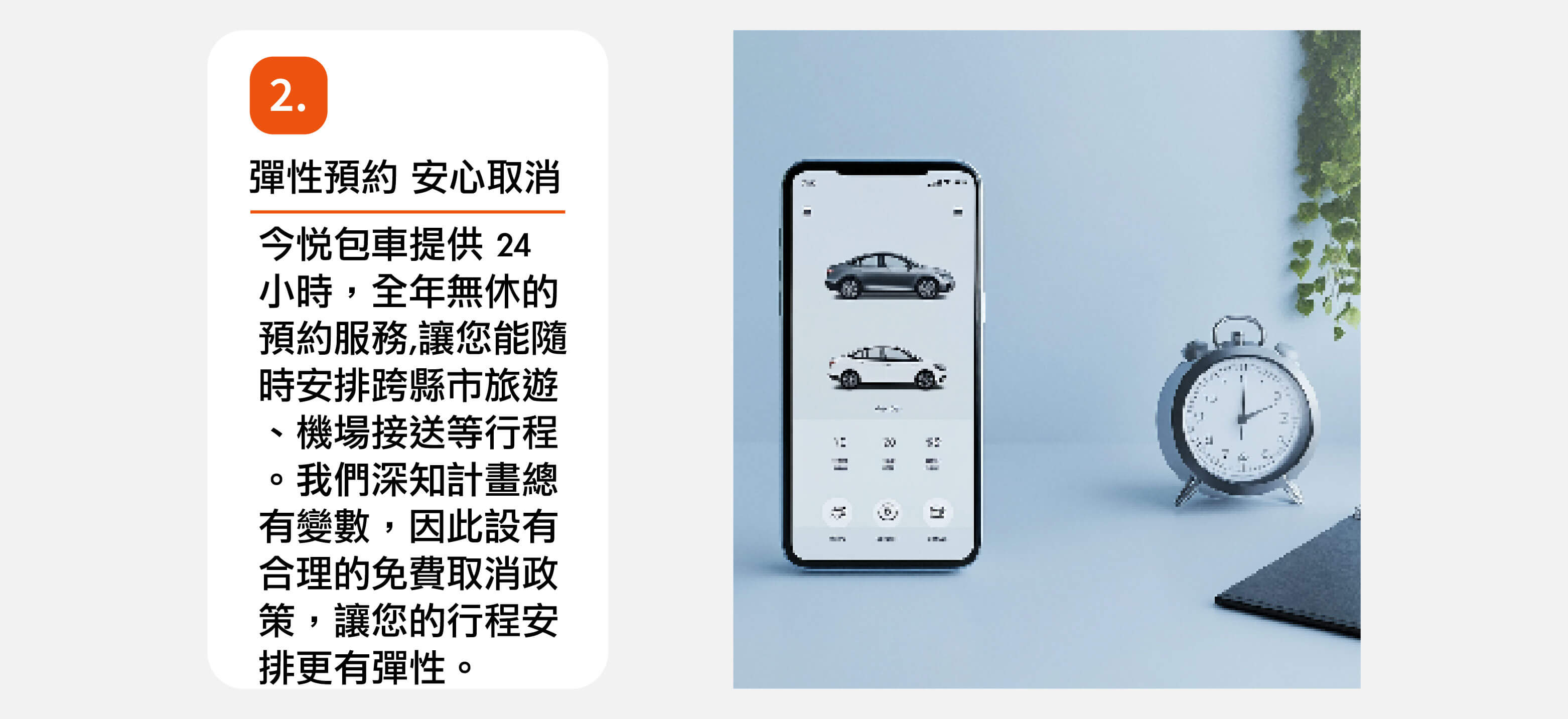 今悅包車的優勢