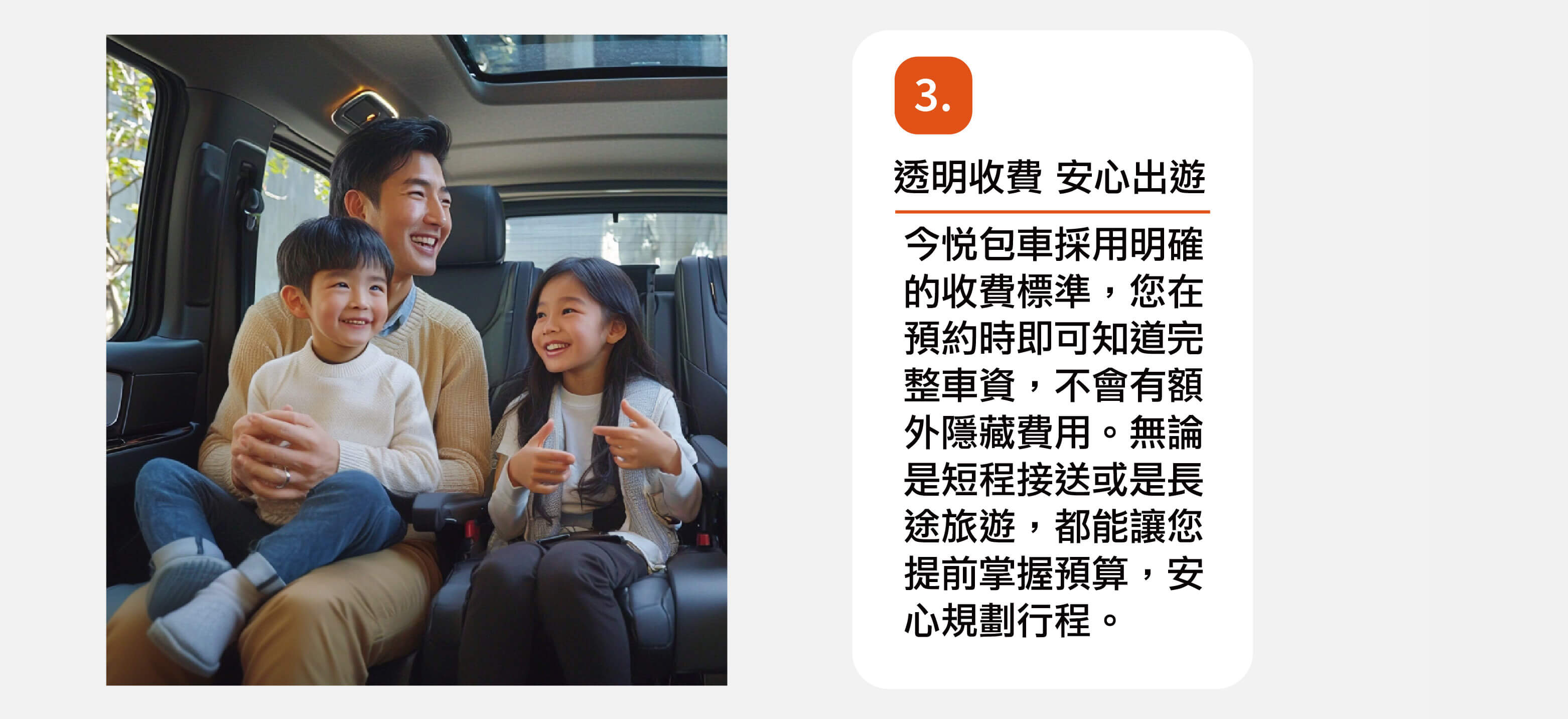 今悅包車的優勢